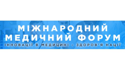 IX Международный медицинский форум «Инновации в медицине - здоровье нации»