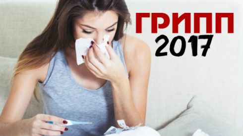 Новый тип гриппа в Украине: кто в группе риска?