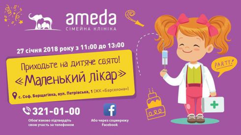 Детский праздник