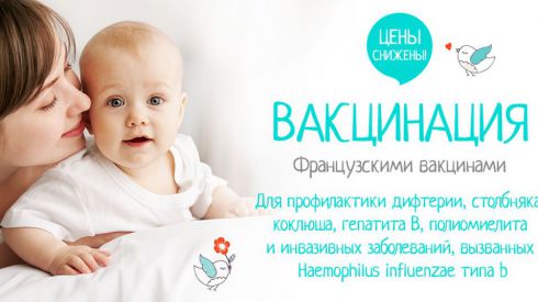 Вакцинация - лучший вклад в здоровье. Специальное предложение!