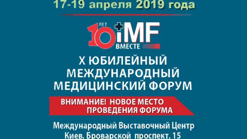 X Юбилейный Международный медицинский форум «Инновации в медицине - здоровье нации»