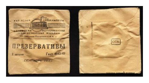 Первые средства контрацепции (ФОТО)