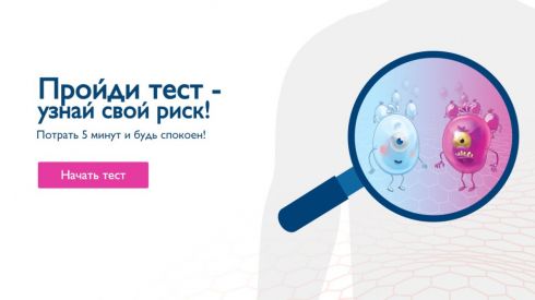 Онлайн-тест на рак