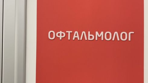 Сохрани свое зрение с новым отделением «Офтальмологии» в медицинском центре «ОН Клиник Харьков Дворец Спорта».