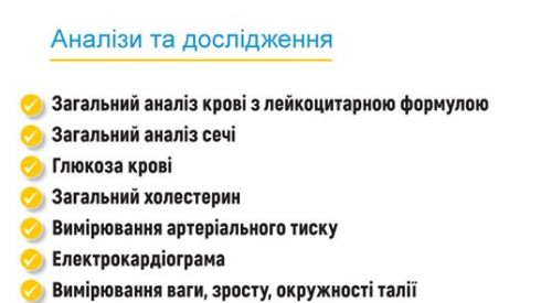 Какие услуги можно получить бесплатно в частных клиниках?