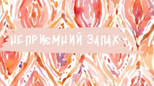 Виділення з піхви