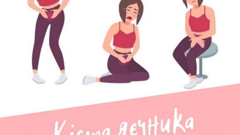 ЯК РОЗПІЗНАТИ КІСТУ?