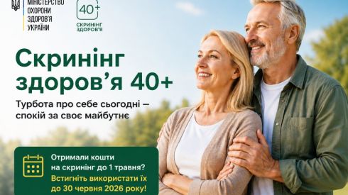 Украинцам напомнили: средства на "Скрининг здоровья 40+" могут "сгореть"