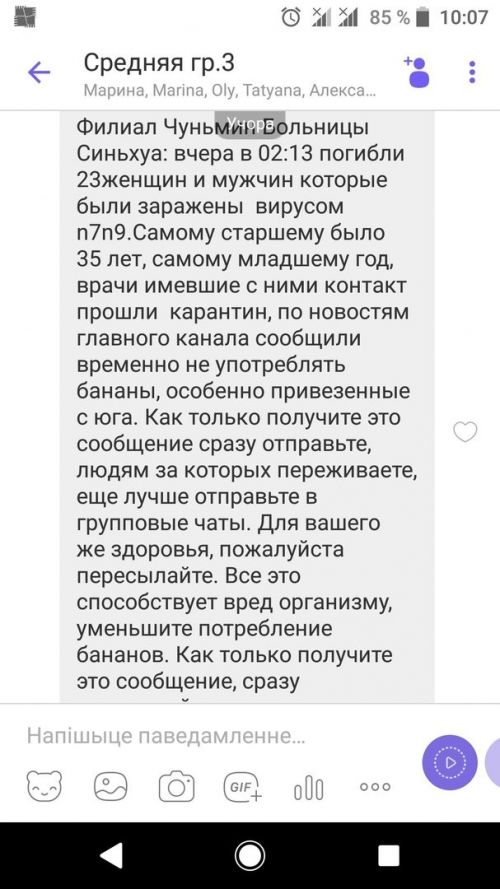 Фейковое сообщение