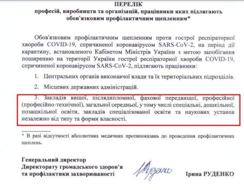 К этому перечню добавились работники вузов