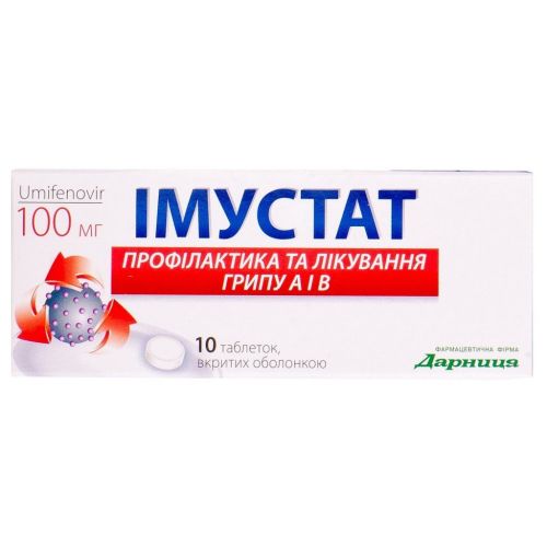Иммустат